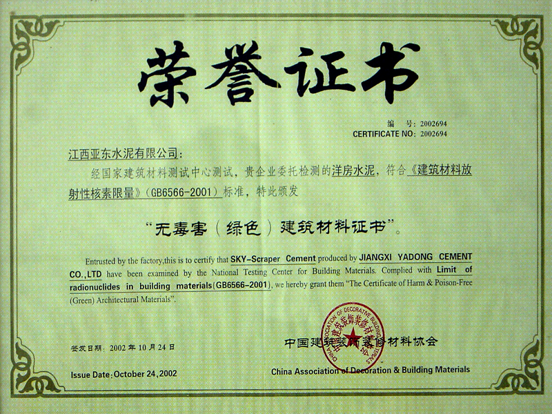 “無毒害(綠色)建筑材料證書”(江西亞東) “無毒害(綠色)建筑材料證書”(江西亞東)
