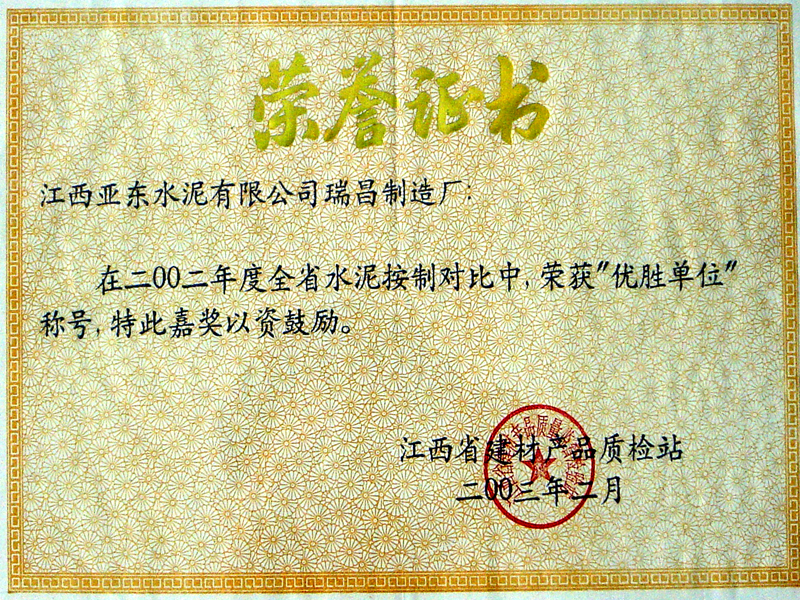 優(yōu)勝單位榮譽(yù)證書(江西亞東) 優(yōu)勝單位榮譽(yù)證書(江西亞東)