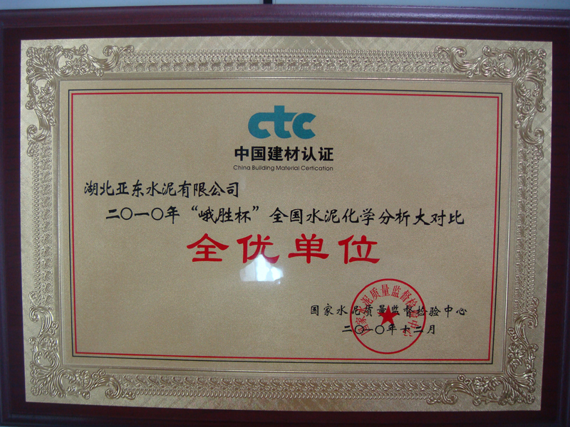 水泥化學(xué)分析大對比全優(yōu)單位(湖北亞東) 水泥化學(xué)分析大對比全優(yōu)單位(湖北亞東)