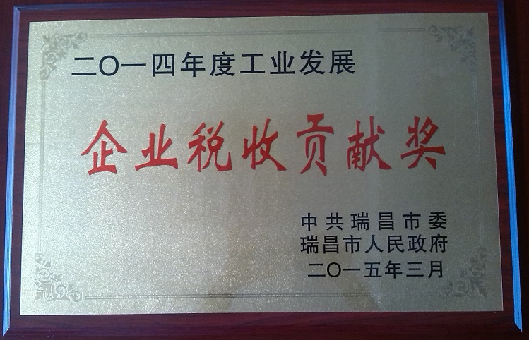 企業稅收貢獻獎(江西亞東) 企業稅收貢獻獎(江西亞東)