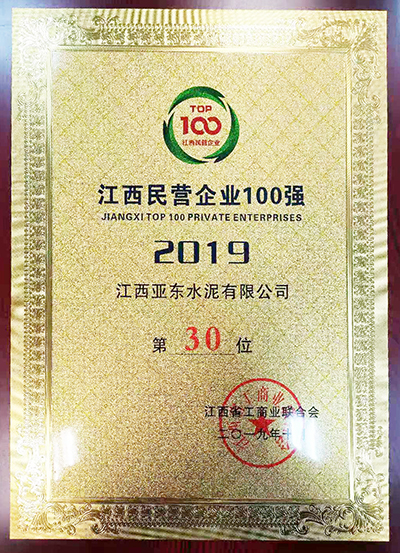 江西民營企業100強(江西亞東) 江西民營企業100強(江西亞東)