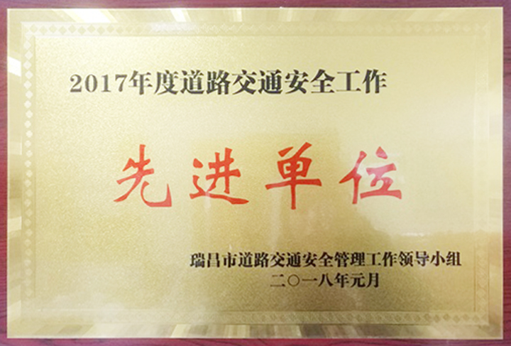 先進單位 先進單位