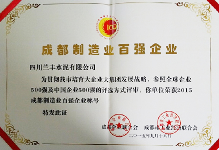 制造百強企業(四川蘭豐) 制造百強企業(四川蘭豐)