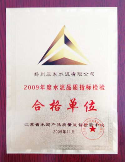 2009年度水泥品質指標檢驗合格單位(揚州亞東) 2009年度水泥品質指標檢驗合格單位(揚州亞東)