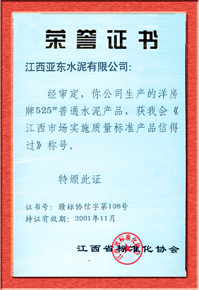 榮譽證書(江西亞東) 榮譽證書(江西亞東)