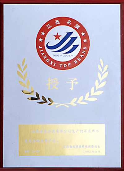 江西名牌產(chǎn)品(江西亞東) 江西名牌產(chǎn)品(江西亞東)