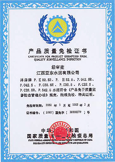 質(zhì)量管理體系認(rèn)證證書(江西亞東) 質(zhì)量管理體系認(rèn)證證書(江西亞東)